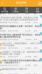 深圳论坛官方网站