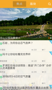 深圳论坛官方网站