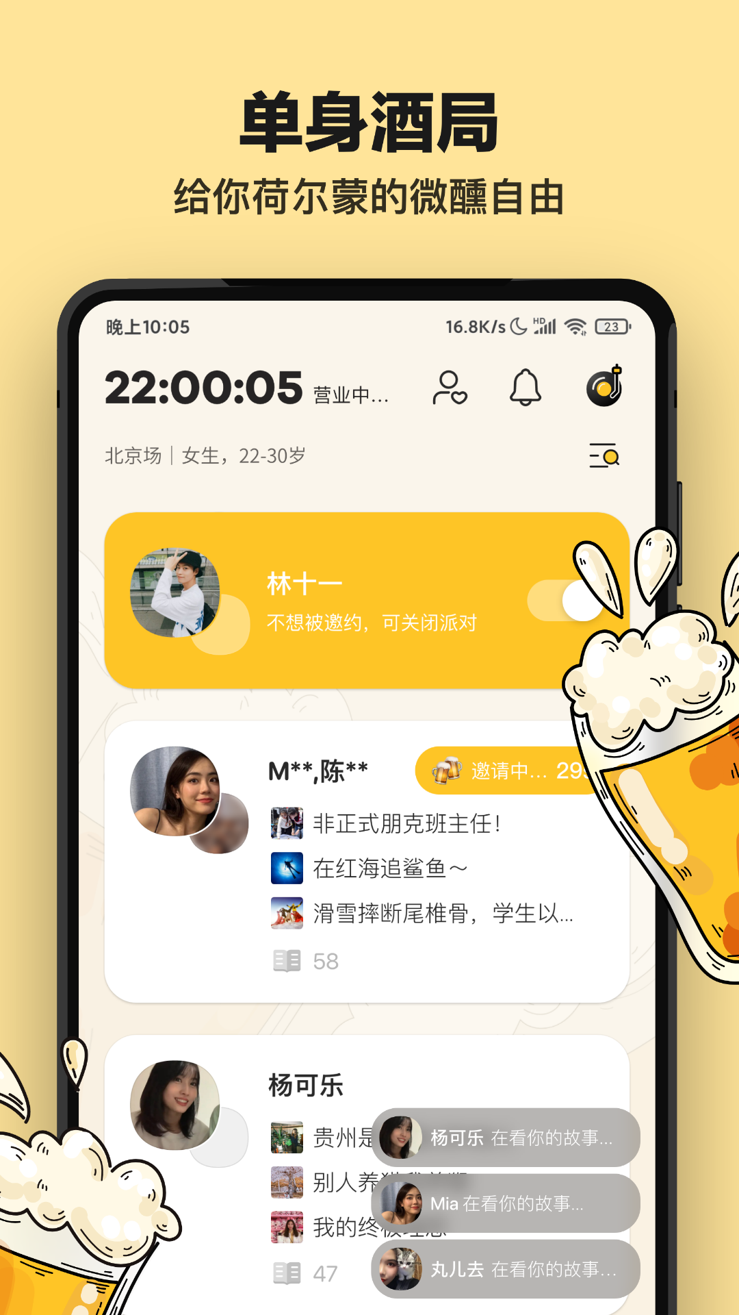 单身酒馆app