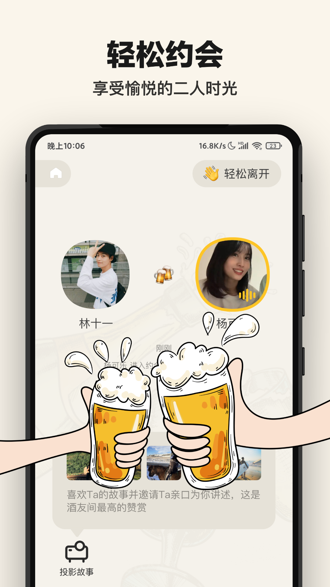 单身酒馆app