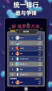 新俄罗斯方块破解版