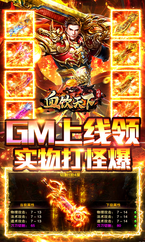 血饮天下-GM指令爆充