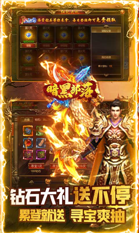 暗黑部落豪送百万钻