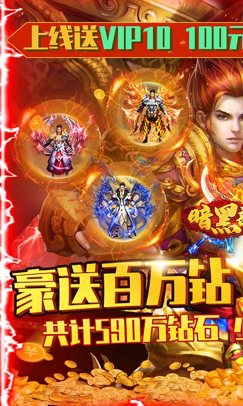 暗黑部落豪送百万钻