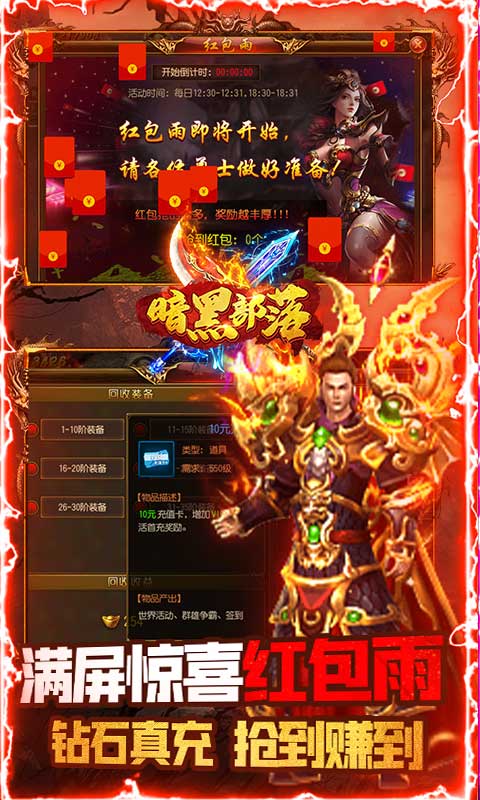 暗黑部落豪送百万钻