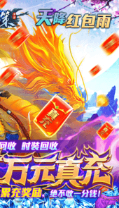 天下策回收领万充