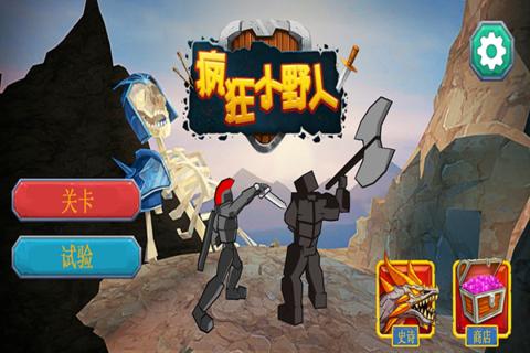 疯狂小野人破解版