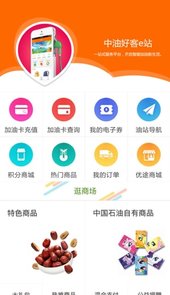 中油好客e站
