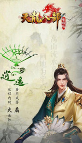 天龙八部荣耀版官网