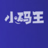 小码王少儿编程官网 7.23