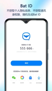 蝙蝠聊天软件app