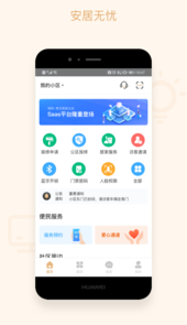 吉星管家