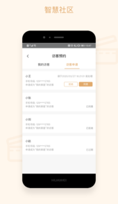 吉星管家