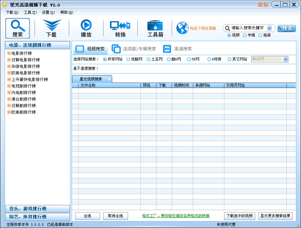 星光高清视频软件