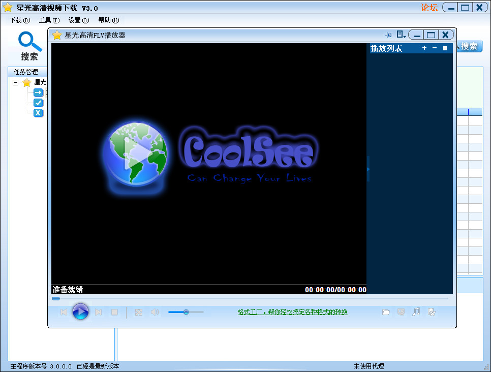 星光高清视频软件