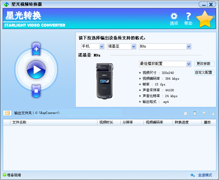 星光高清视频软件