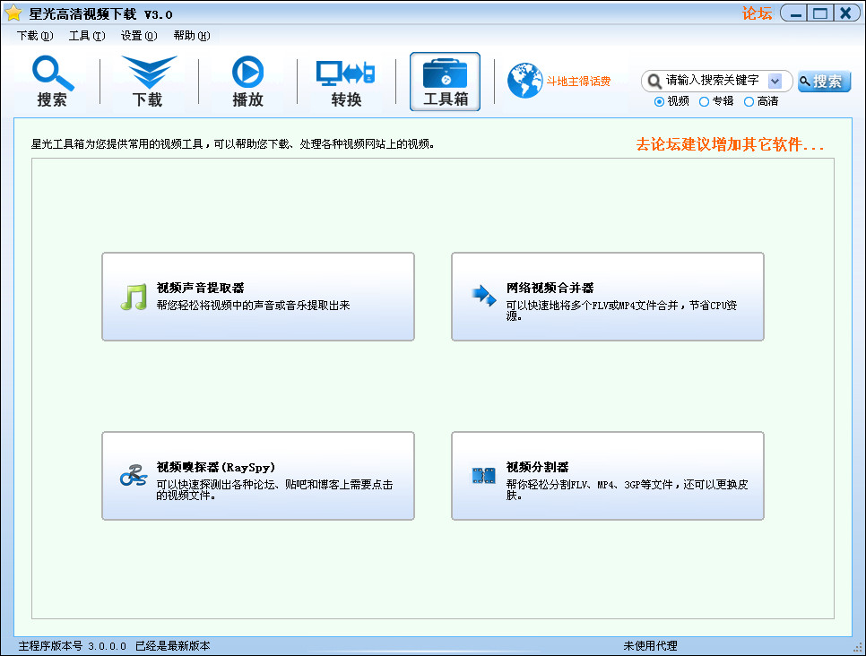 星光高清视频软件
