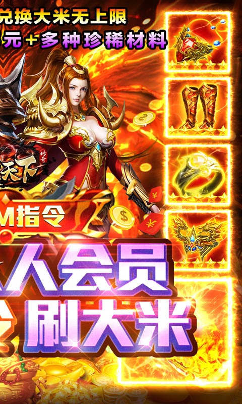 血饮天下（GM指令爆充）