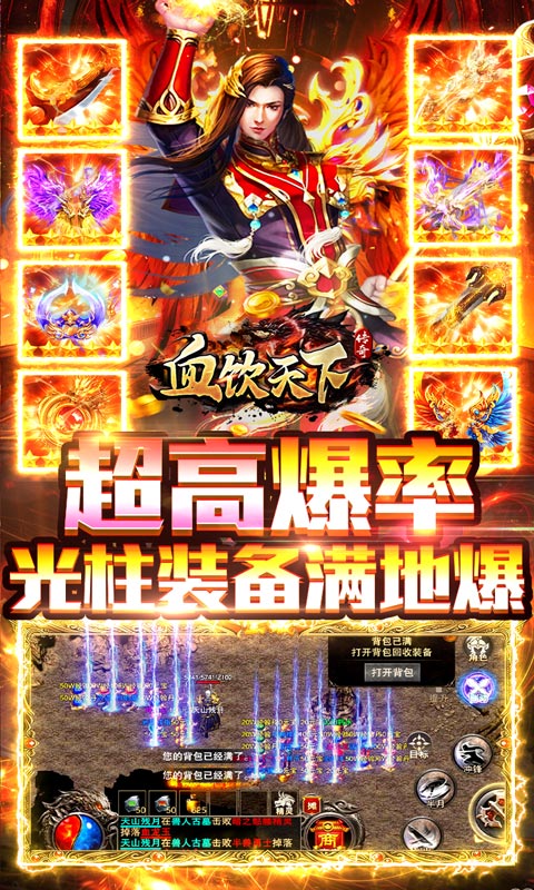 血饮天下（GM指令爆充）