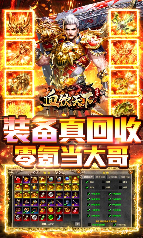 血饮天下（GM指令爆充）