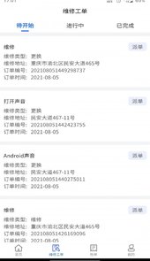 骑兵驿修