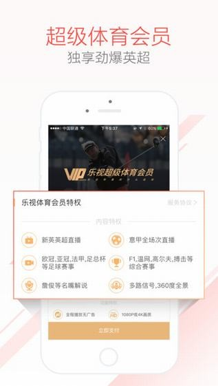 乐视体育直播网