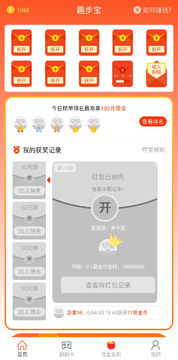 趣步宝app