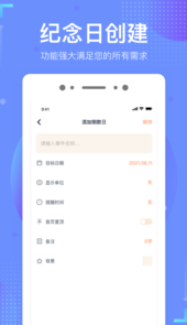 倒数时光app