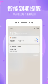 倒数时光app