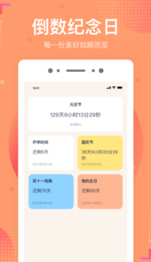 倒数时光app