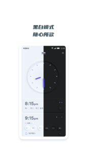 翻页悬浮时钟app