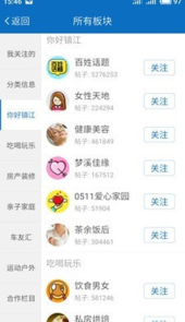 my0511镇江网友之家app