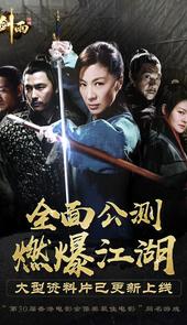 剑雨江湖2