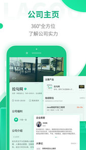 拉勾招聘官方网