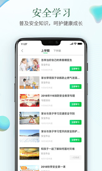 烟台安全教育平台app