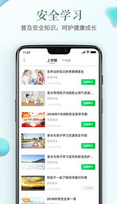 烟台安全教育平台app