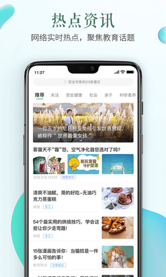 烟台安全教育平台app