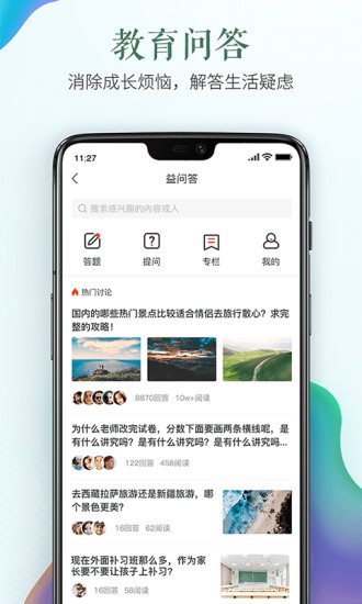 烟台安全教育平台app