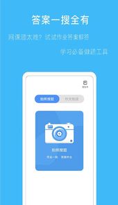 拍作业帮搜app
