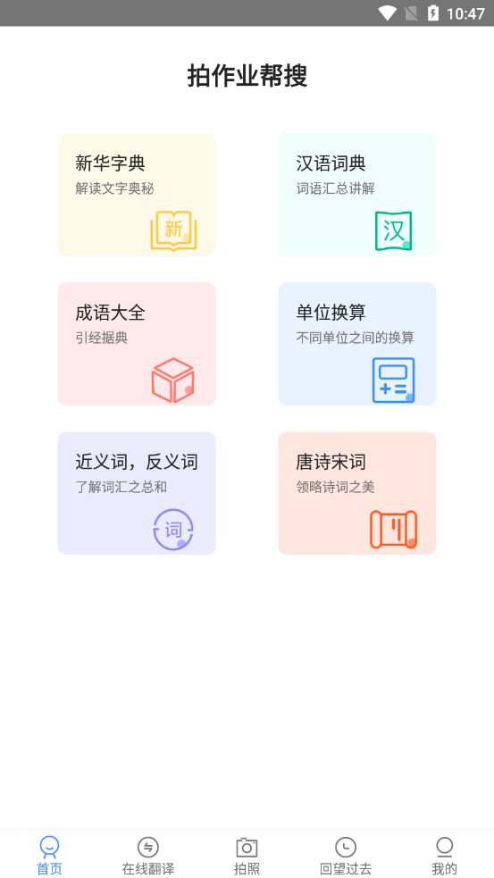 拍作业帮搜app