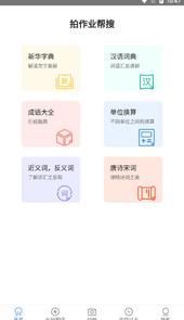 拍作业帮搜app