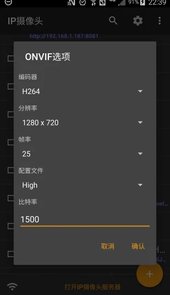 IP摄像头软件