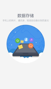 百度云盘x86安卓版