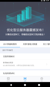 百度智能云app