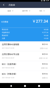百度智能云app
