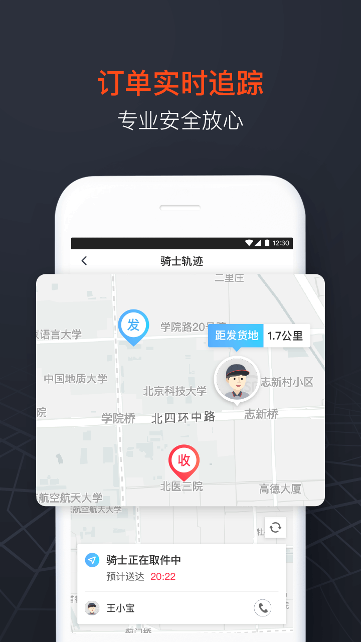 顺丰同城急送app