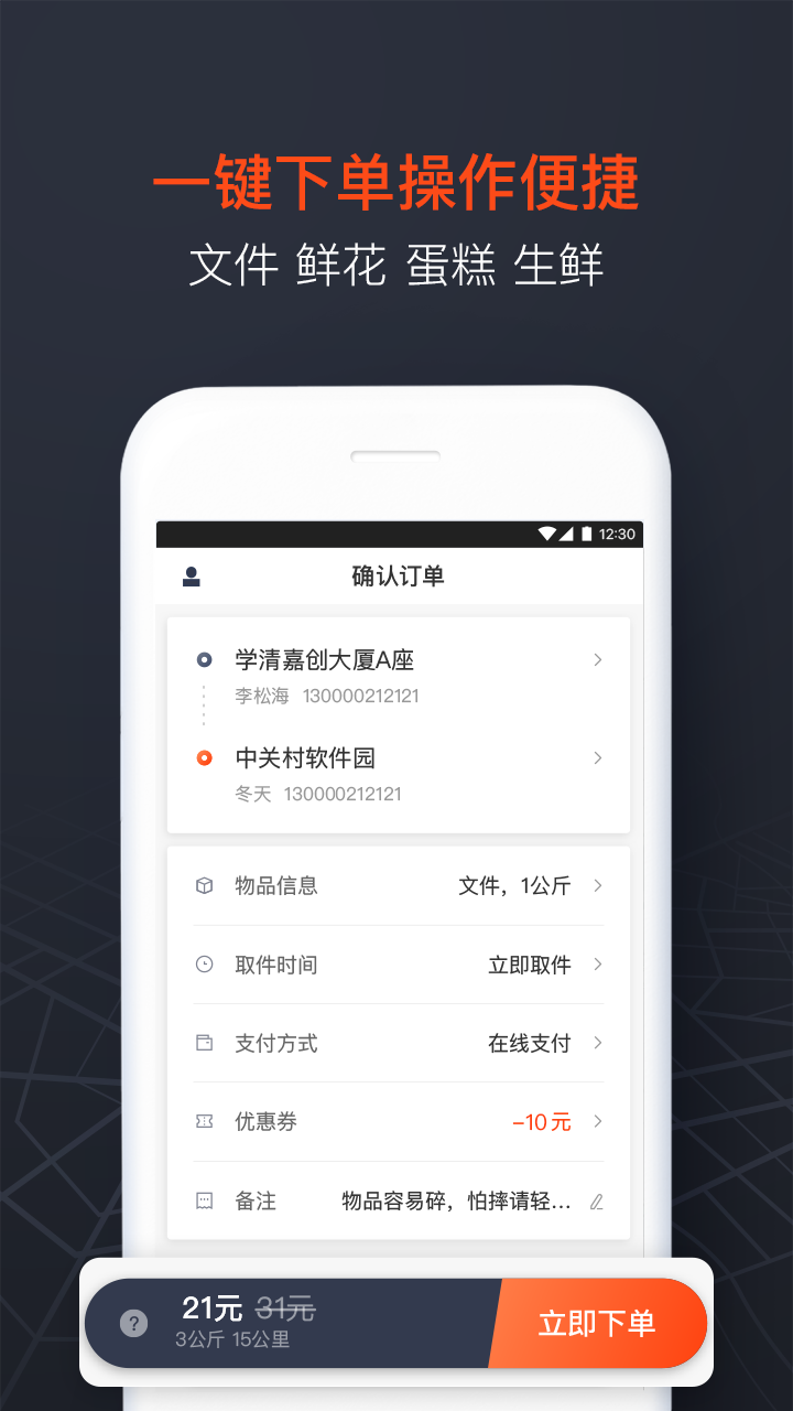 顺丰同城急送app