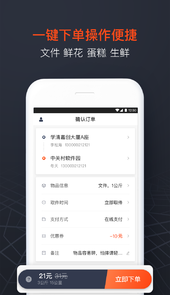顺丰同城急送app