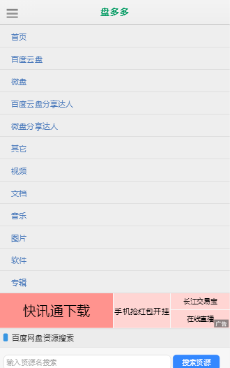 盘多多网盘资源免费搜索