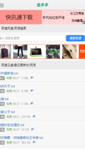 盘多多网盘搜索